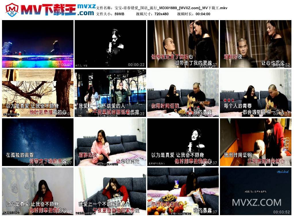 宝宝-青春错爱_国语_流行_MD301889